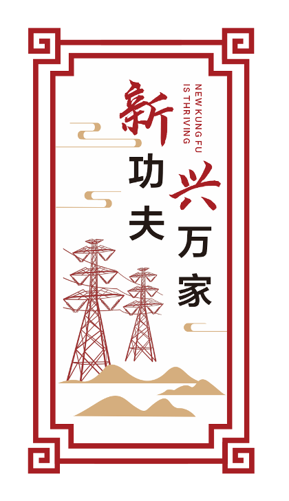 海南电网新兴供电所文化咨询 案例展示 第2张