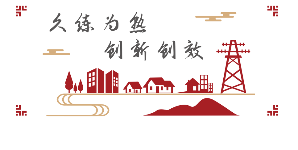 海南电网新兴供电所文化咨询 案例展示 第1张